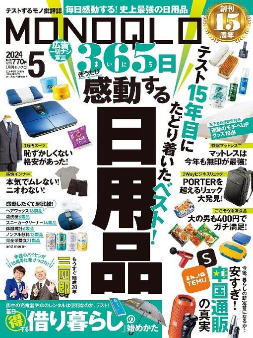 Title details for MONOQLO モノクロ by Shinyusha Co., Ltd. (MBJ) - Available